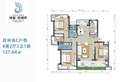 吕宋岛C户型3房2厅2卫1厨127.64㎡