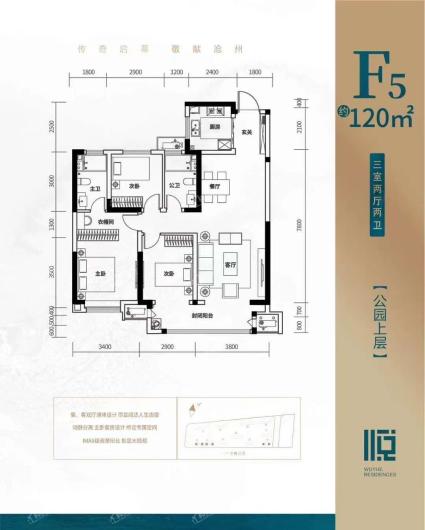 F5户型 120㎡ 三室两厅两卫