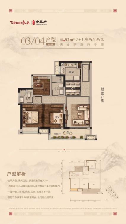 泰禾金尊府1-6号楼03/04户型2+1房2厅2卫92㎡