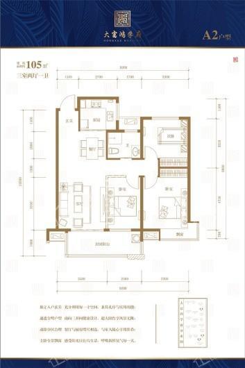 大富鸿学府A2户型105平米 3室2厅1卫1厨