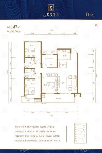 大富鸿学府D户型147平米 4室2厅2卫1厨