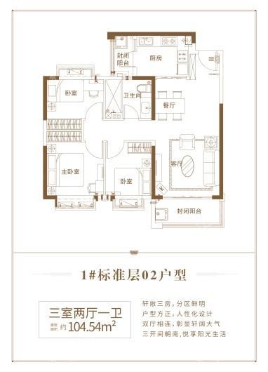 三明恒大御龙天峰1#02户型 3室2厅1卫1厨