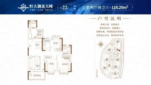 三明恒大御龙天峰22#01户型 建面约116.29㎡ 三房两厅两卫 南北 3室2厅2卫1厨