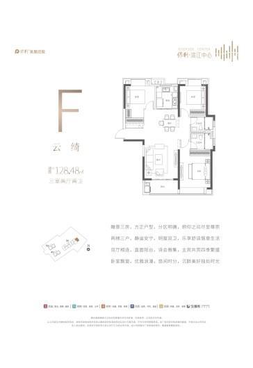 保利滨江中心3号楼F户型 3室2厅2卫1厨