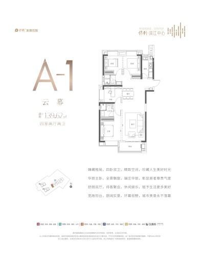 保利滨江中心3号楼A1户型 4室2厅2卫1厨