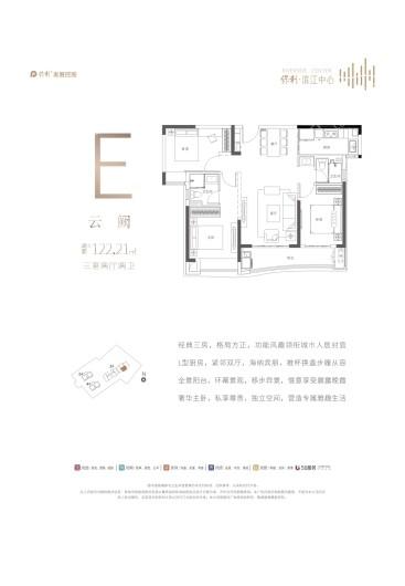 保利滨江中心3号楼E户型 3室2厅2卫1厨