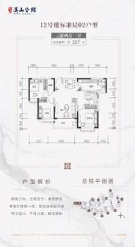 建瓯恒大溪山公馆1期12号楼02-06户型图 3室2厅1卫1厨