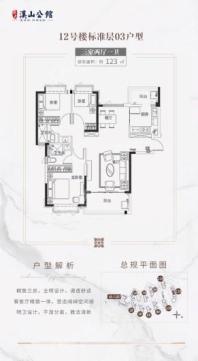 建瓯恒大溪山公馆1期12号楼03-05户型图 3室2厅1卫1厨