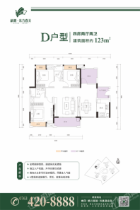 新旭东方春天D户型123㎡四房两厅两卫 4室2厅2卫1厨