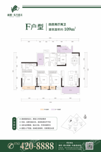 新旭东方春天F户型109㎡四房两厅两卫 4室2厅2卫1厨