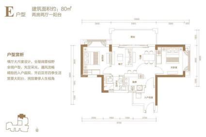 E户型两房两厅一阳台80㎡