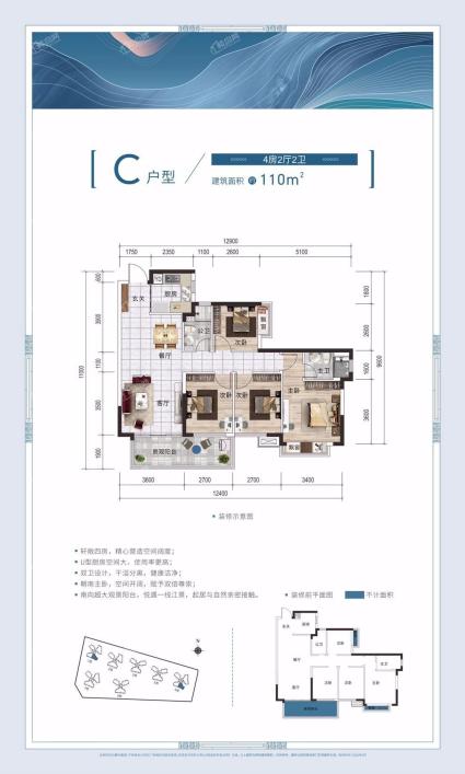 龙光玖悦府1/6#楼C户型