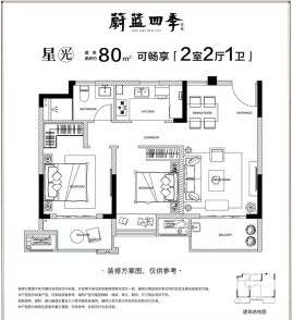 星光户型80平