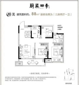 醇美户型88平