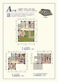 颐和小院户型图