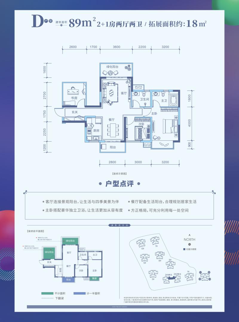 国悦九曲湾碧景园2#1单元/2#2单元89㎡D户型