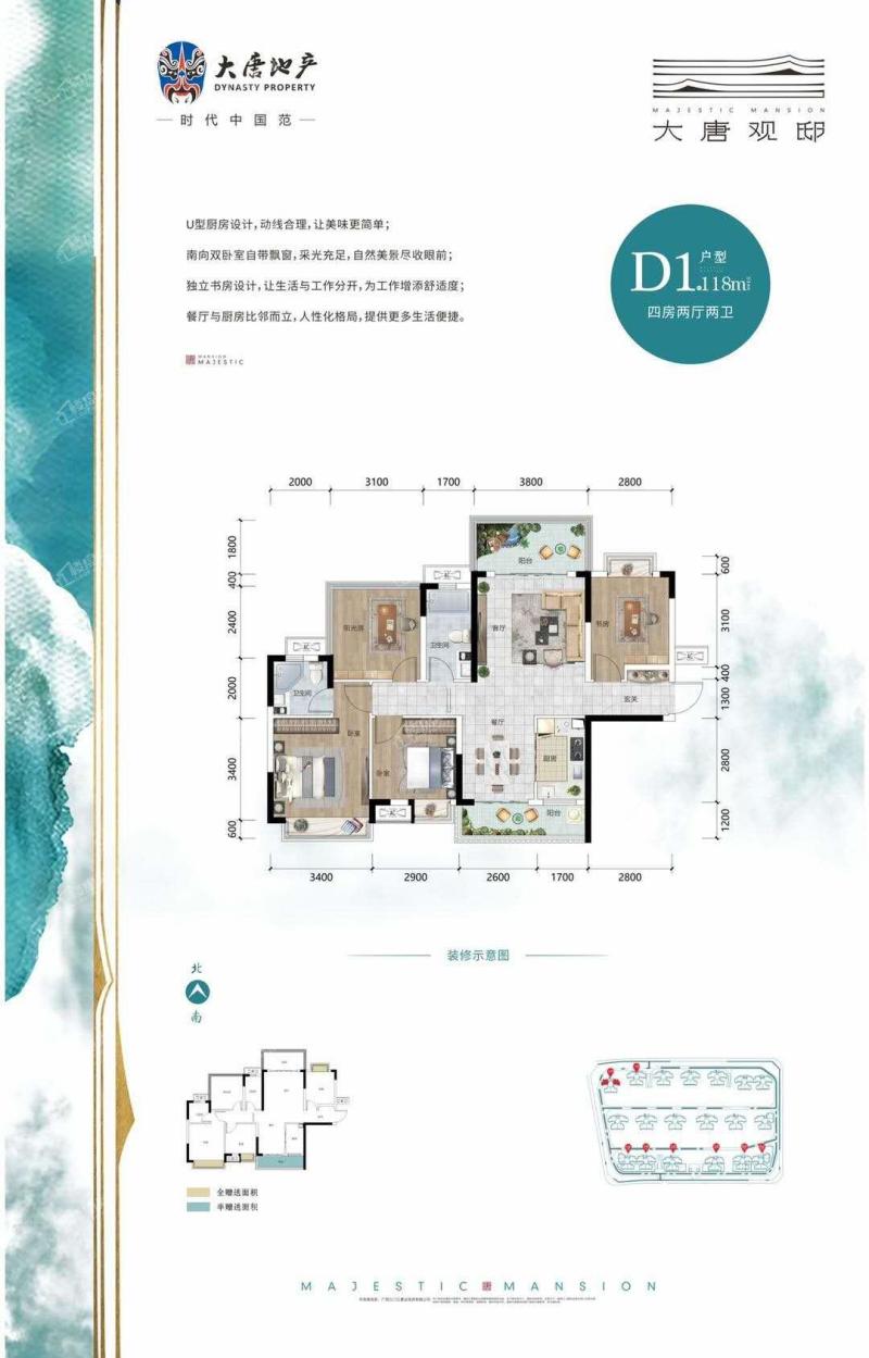 D1户型118㎡