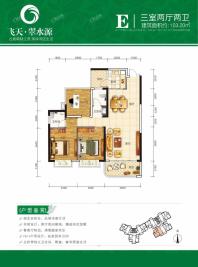 飞天翠水源E户型