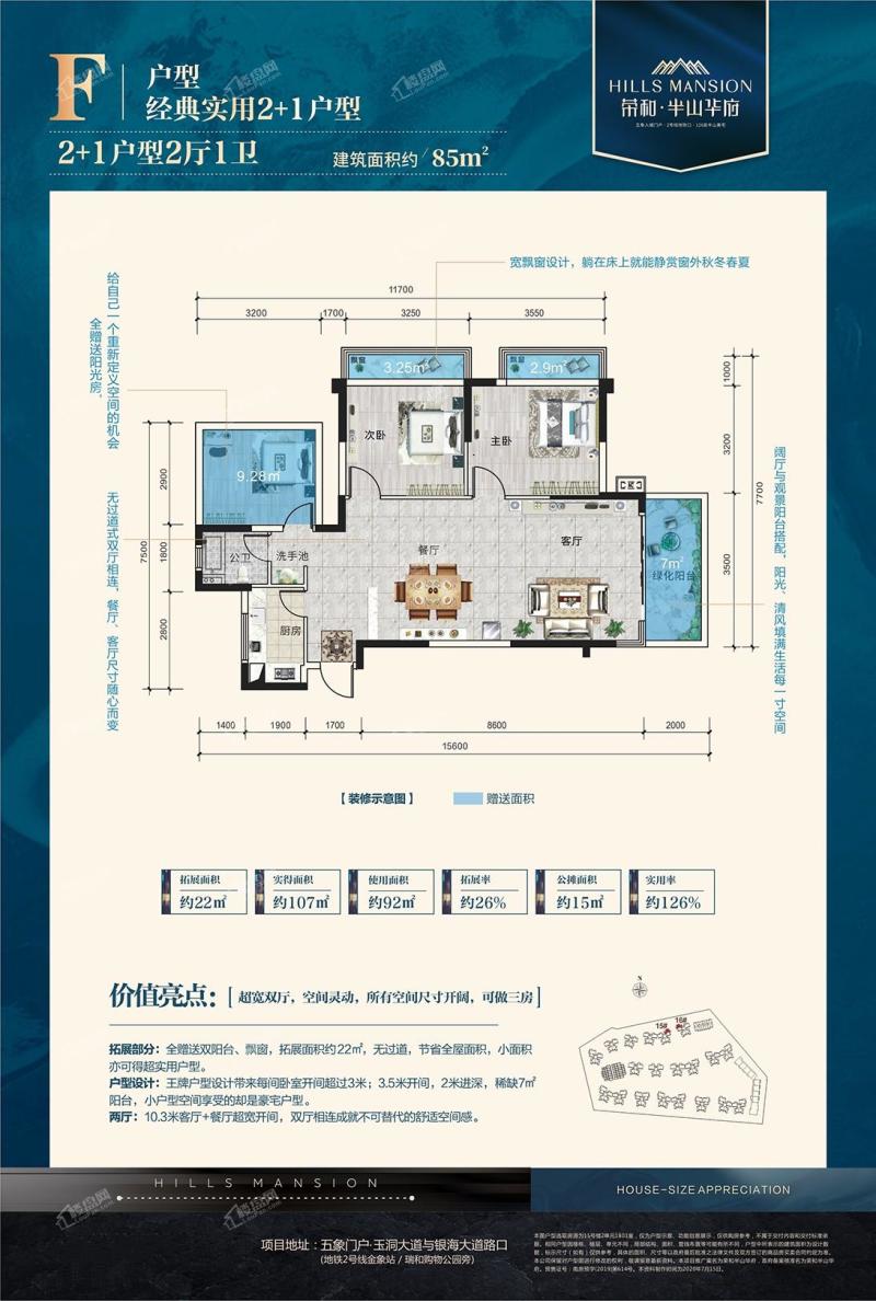 荣和半山华府15/16#楼F户型