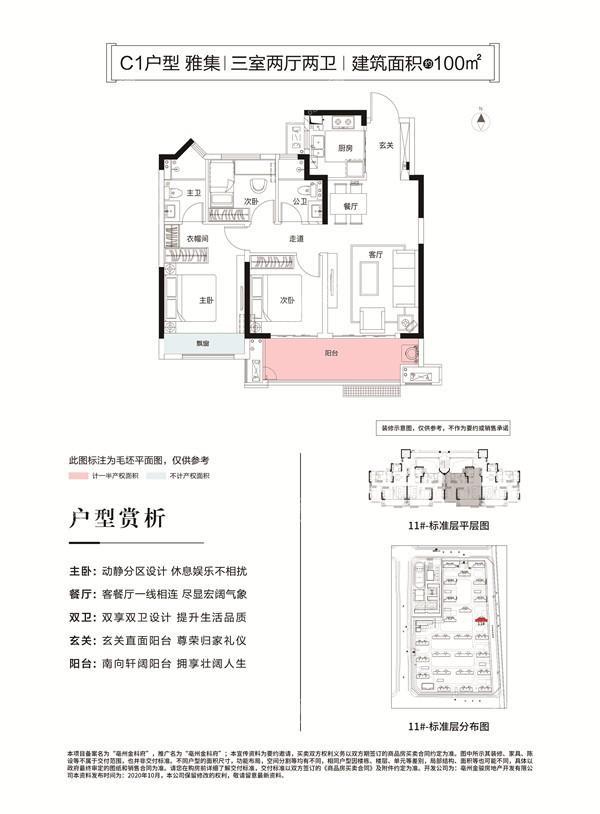 亳州金科府C1户型图