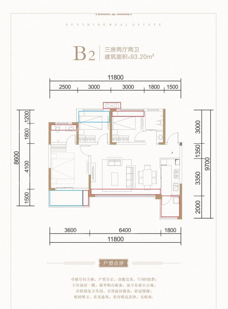 B2户型