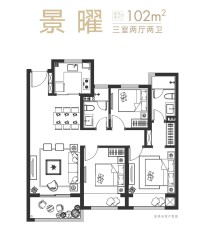 景曜户型，3室2厅2卫，约102平米