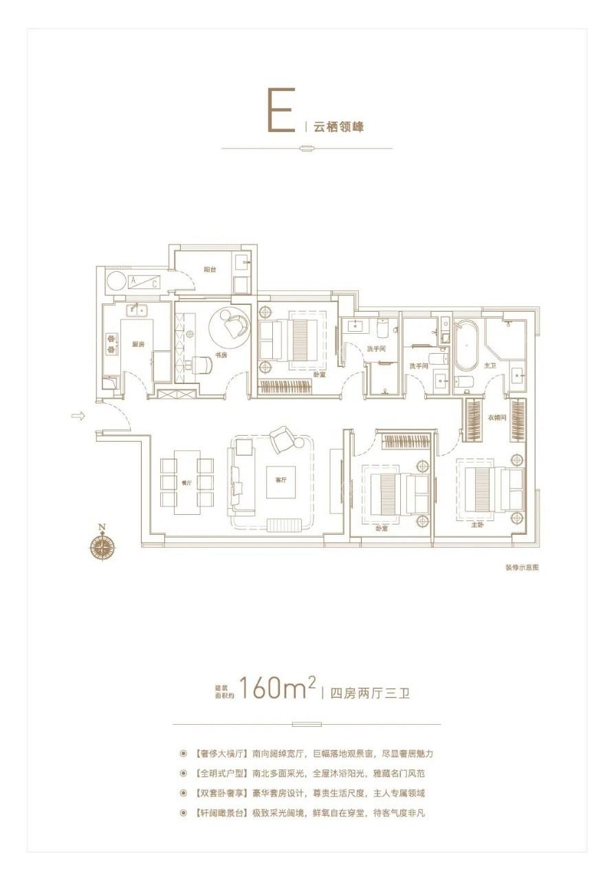 E户型约160㎡四房两厅三卫.jpg