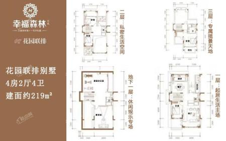 花园联排别墅 4房2厅4卫 建面约219m²