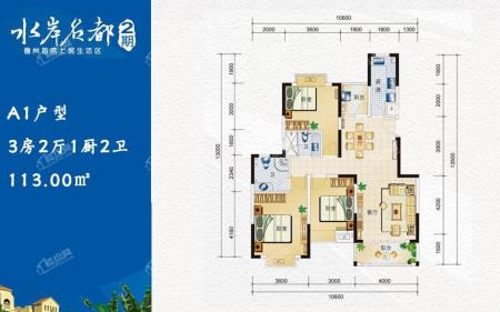 A1户型 3房2厅1厨2卫 113.00㎡