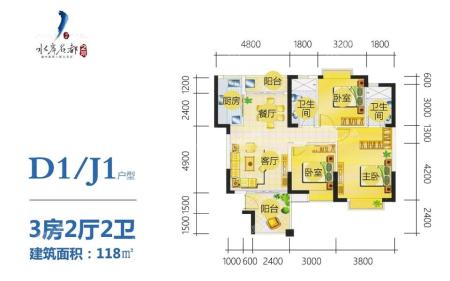 D1&J1户型 3房2厅2卫 118㎡