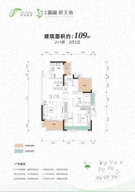 荔园新天地2+1房2厅2卫109㎡