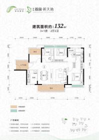 荔园新天地3+1房2厅2卫132㎡