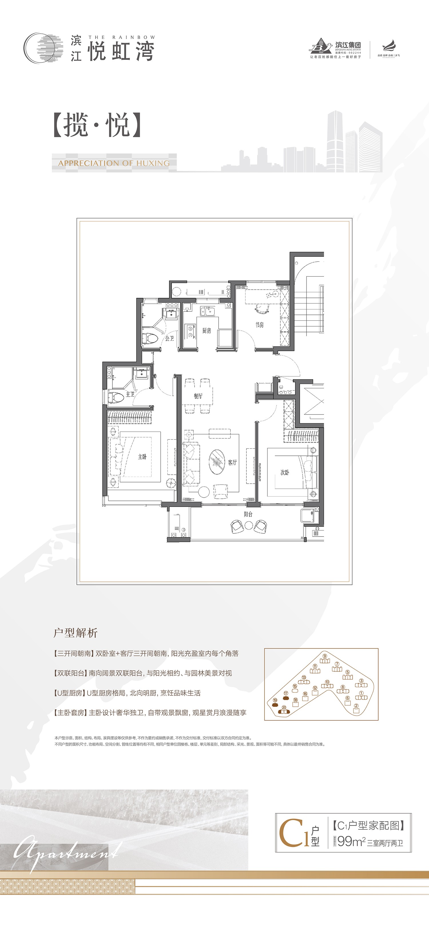 滨江悦户型图图片