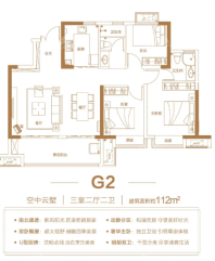 G2户型112㎡三室两厅两卫