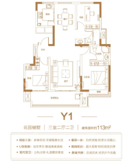 Y1户型113㎡三室两厅两卫