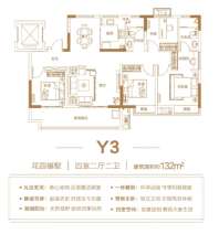 Y3户型132㎡四室两厅两卫