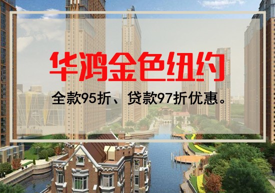 华鸿金色纽约