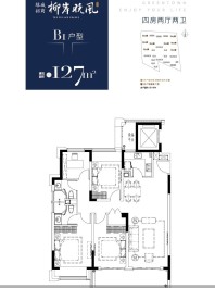 柳岸晓风 - B1户型，127㎡，4室2厅2卫