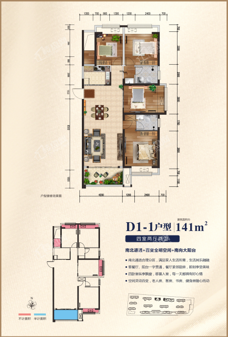 D1-1 141㎡四室两厅两卫