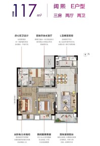 阔熙E户型，3室2厅2卫，约117平米