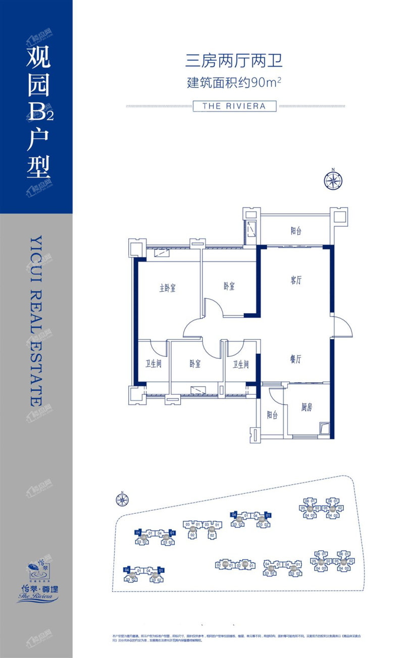 （观园）1、2座 B2户型90㎡三房两厅两卫