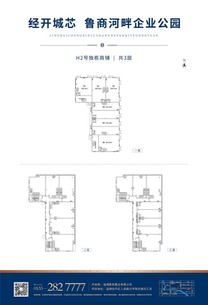 H2独栋商铺