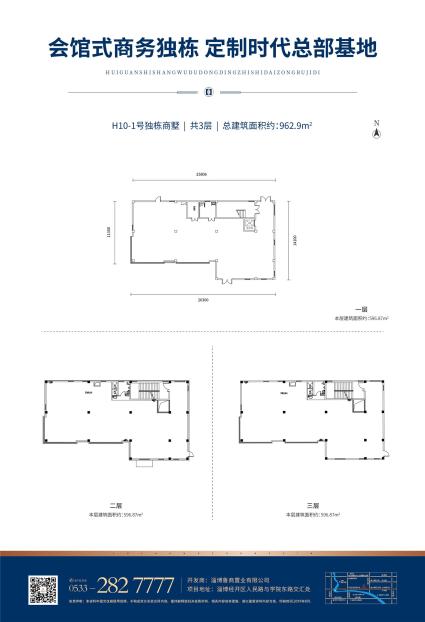 H10-1独栋商墅