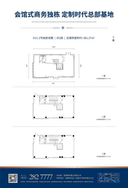 H11-2独栋商墅