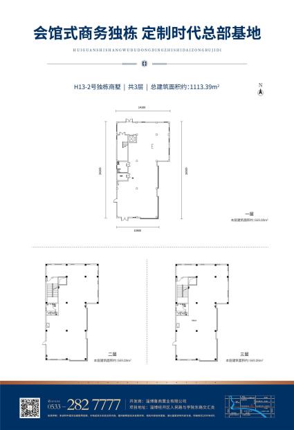 H13-2独栋商墅