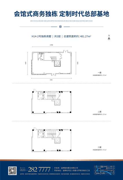 H14-2独栋商墅