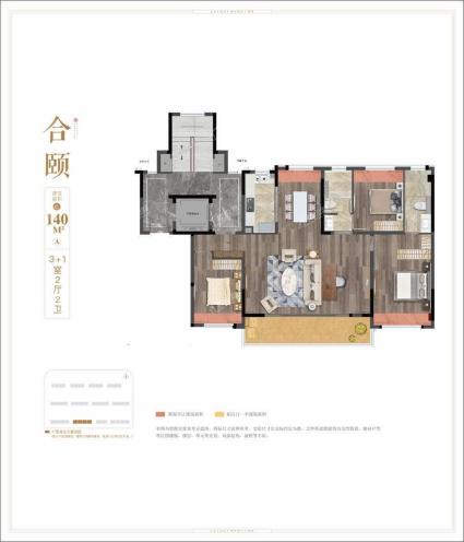 合颐户型 3+1室两厅两卫140㎡