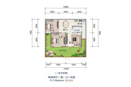 苍洱阳光D户型D1