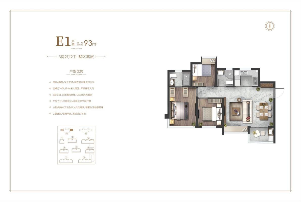 E1户型建面约93