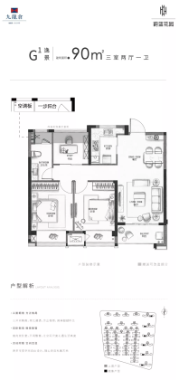 逸景户型，90平米，3室2厅1卫